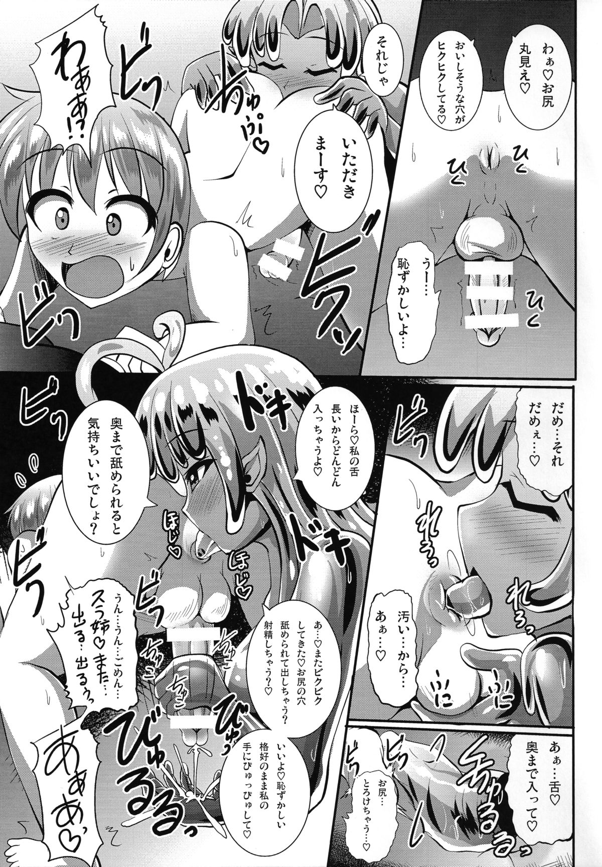 Futanari Kuro Tights no Slime Nee-san ni Shaburarete Fumarete Horarete Kimochi Yoku Nacchau Shotakko no Hon page 11 full