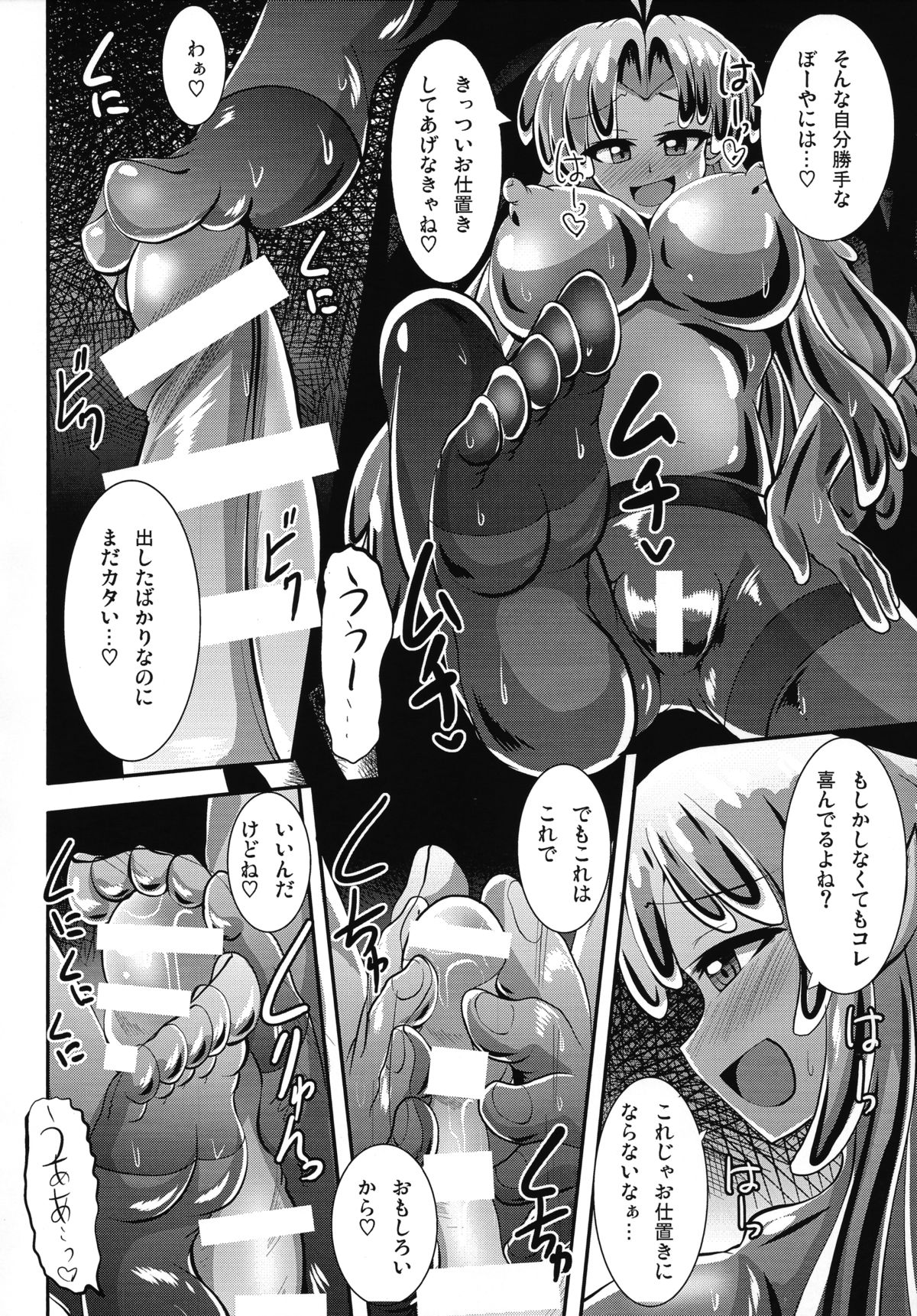 Futanari Kuro Tights no Slime Nee-san ni Shaburarete Fumarete Horarete Kimochi Yoku Nacchau Shotakko no Hon page 8 full
