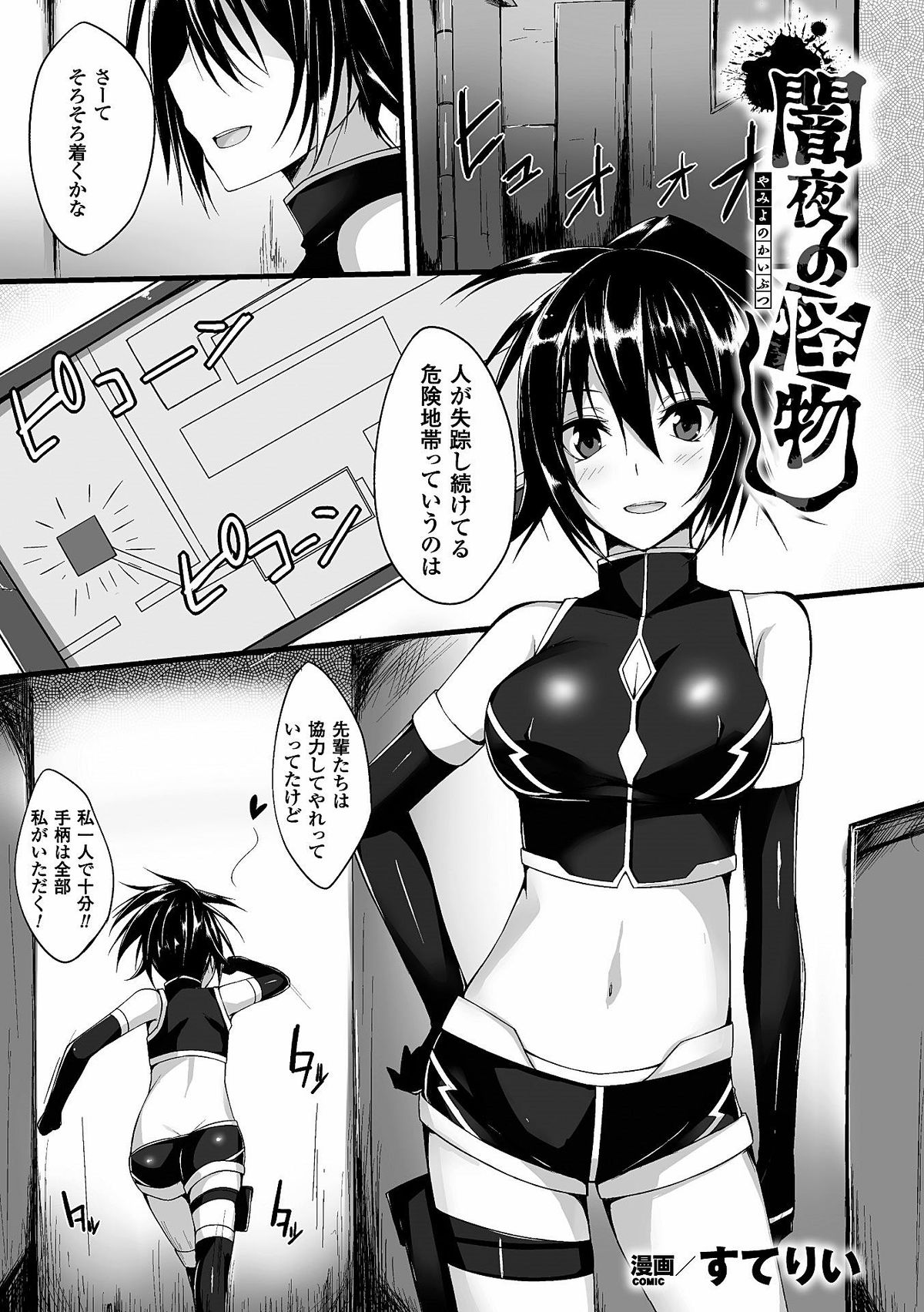 2D Comic Dengeki Seme ni Zecchou Acme suru Heroine-tachi! Vol. 1 page 5 full