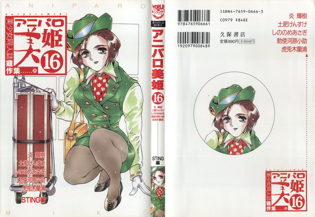 Aniparo Miki 16 page 1 full