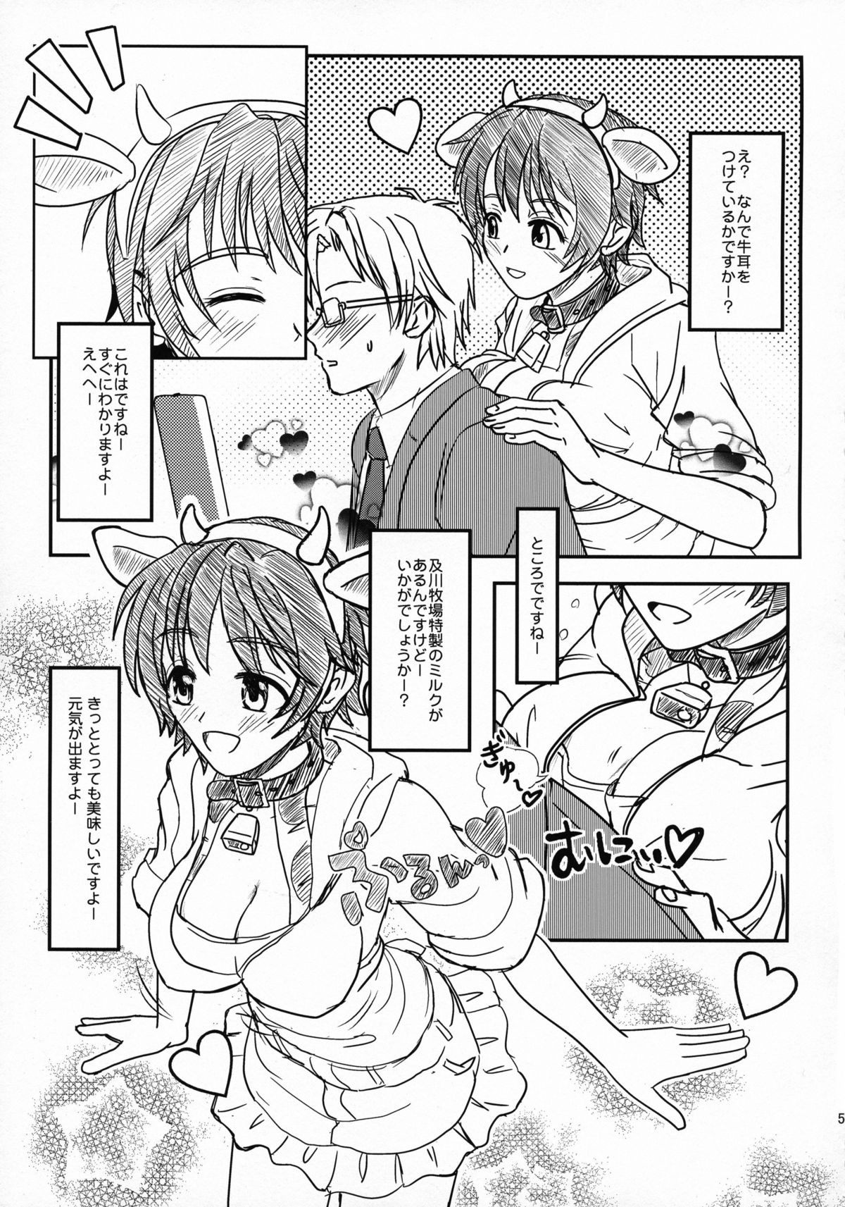 Oikawa Bokujou - LoveLove Sakunyuu no Tebiki page 8 full