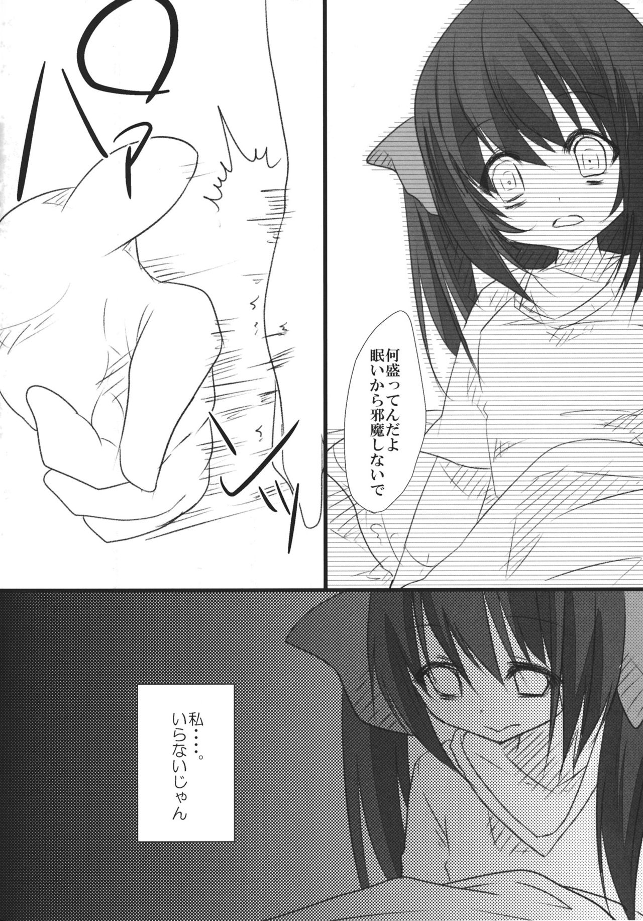 JK Hata-tan Aisare Jouzu page 11 full