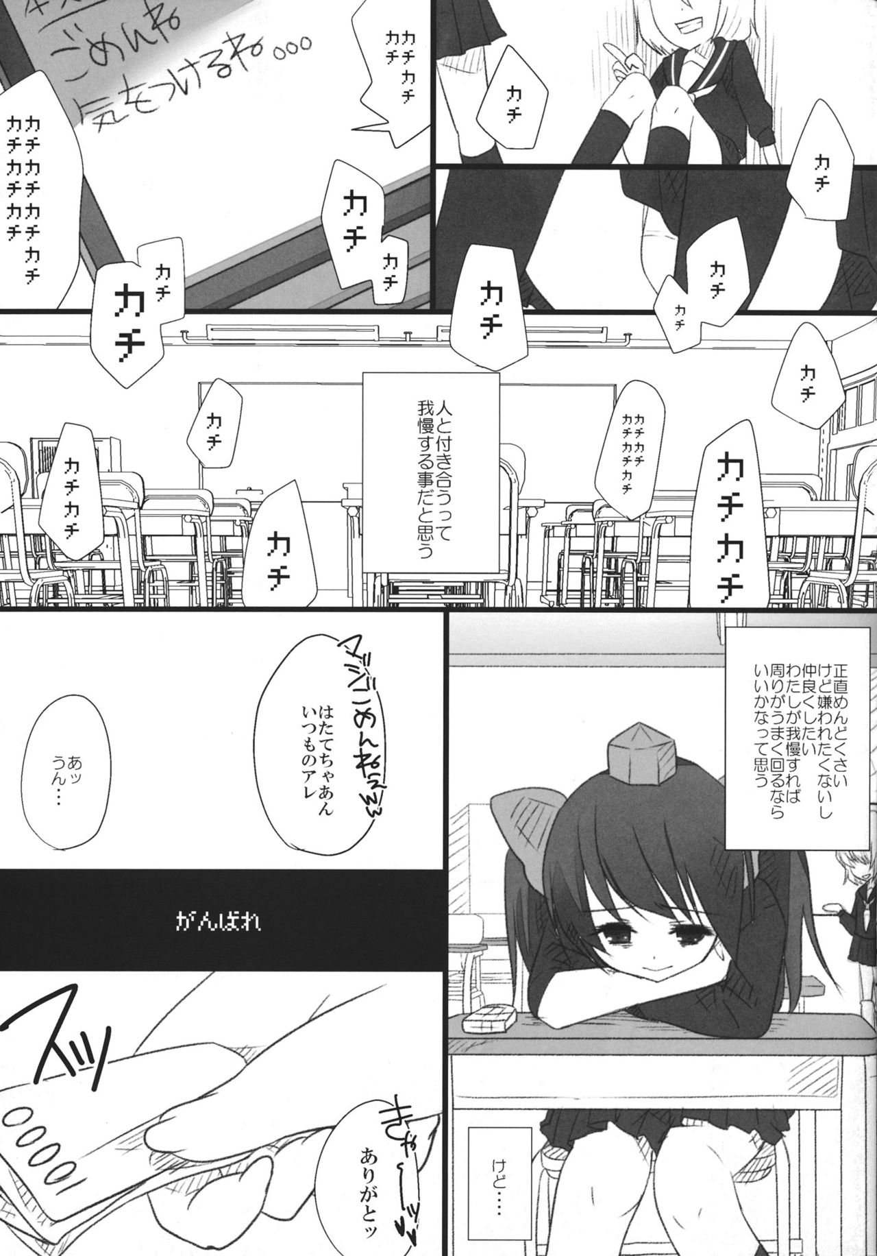 JK Hata-tan Aisare Jouzu page 12 full