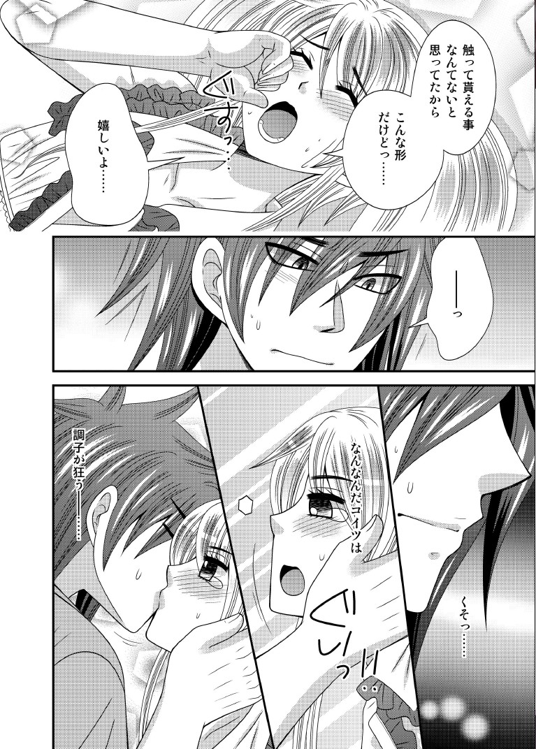 Moto Ijimekko ga Otokonoko ni Natte Kokutte kita page 11 full