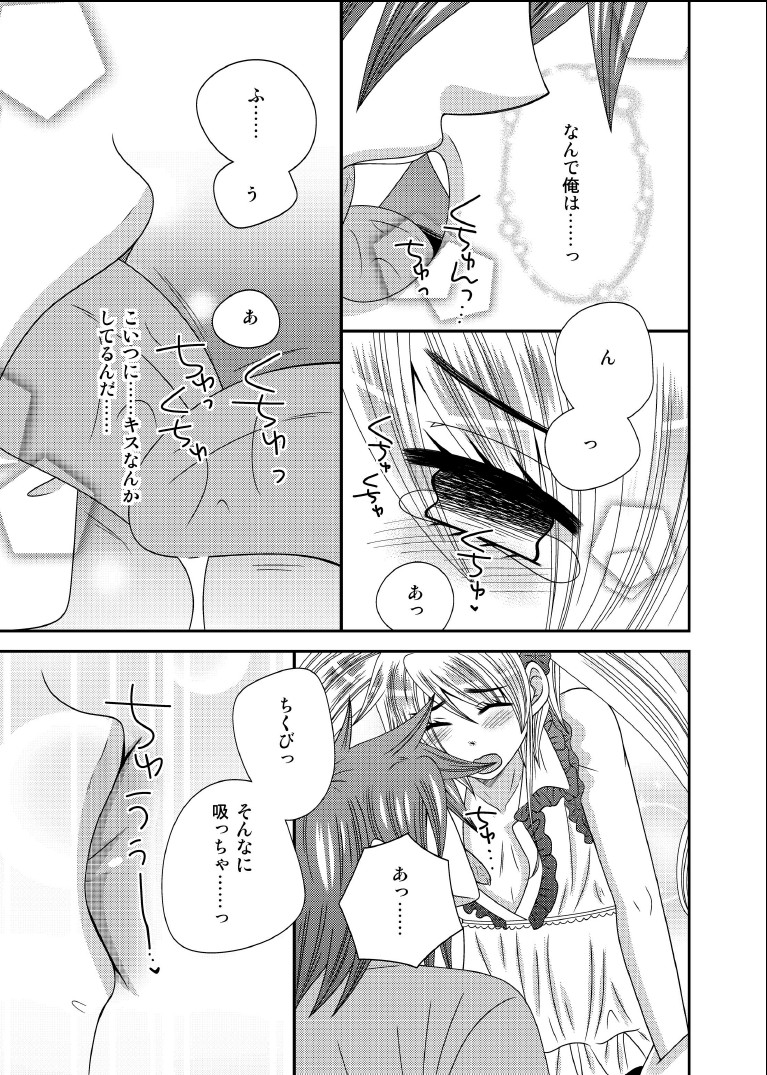 Moto Ijimekko ga Otokonoko ni Natte Kokutte kita page 12 full