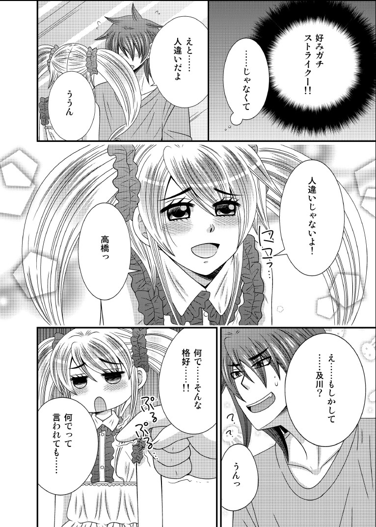 Moto Ijimekko ga Otokonoko ni Natte Kokutte kita page 5 full