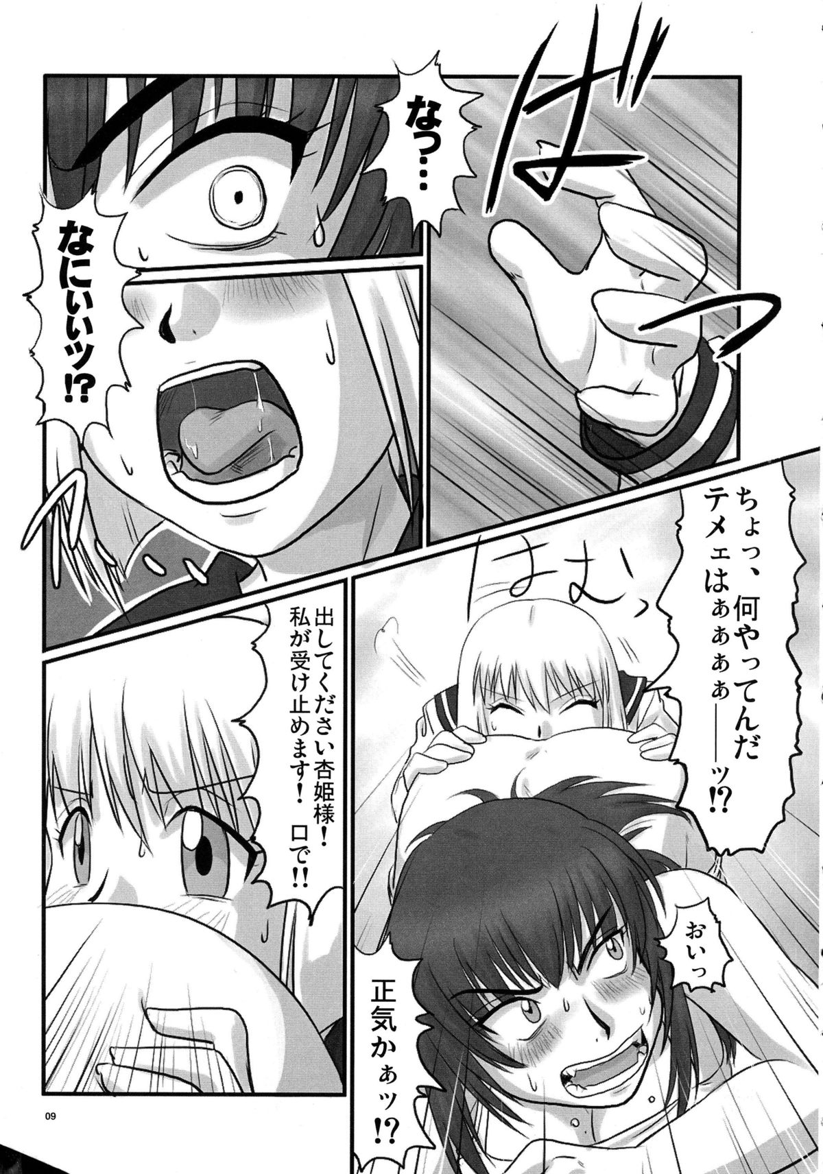 Gyakushuu no Kyouhime-sama page 9 full