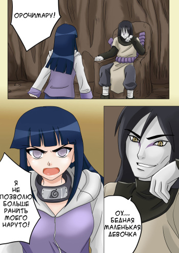 [DarkNinja1219] Hinata's Corruption (Naruto) [Russian] cover