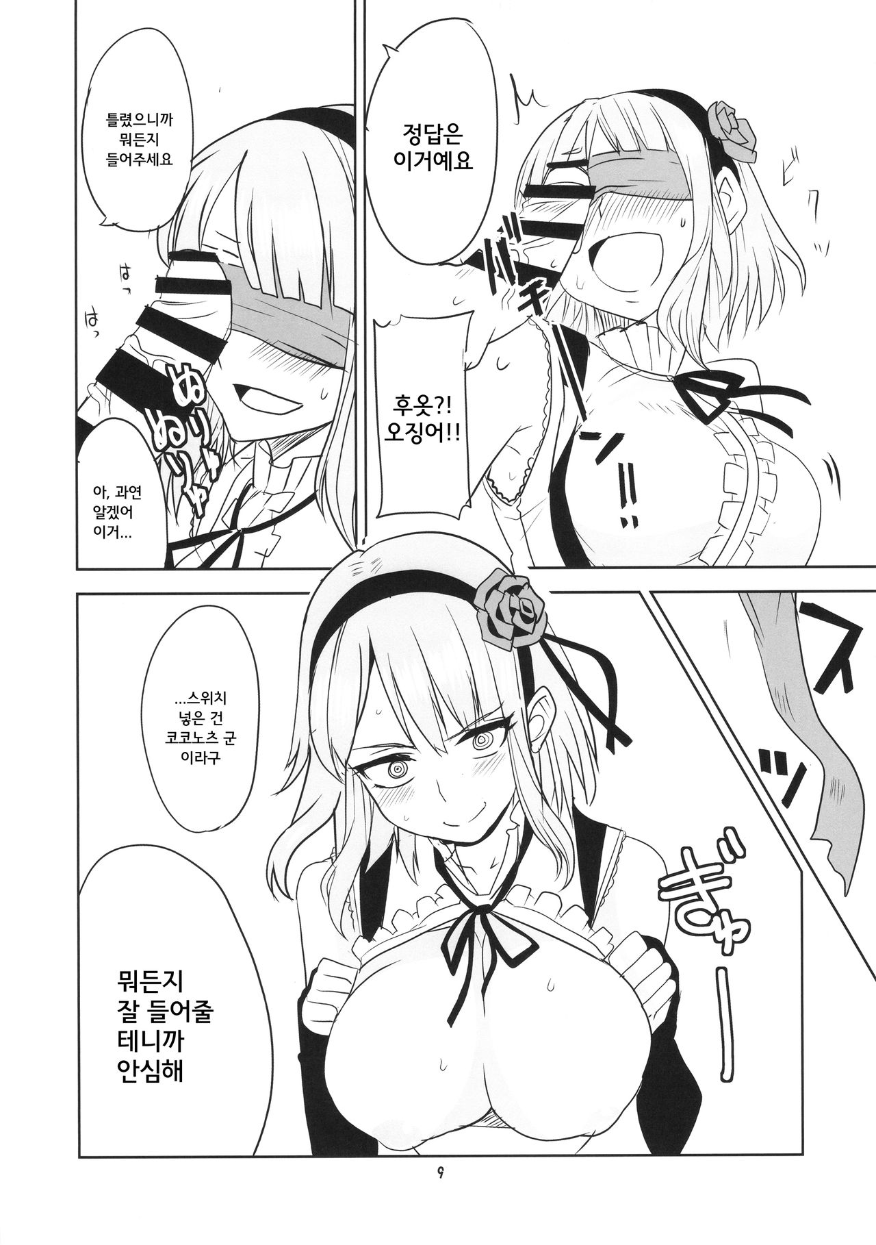 Dagashi Chichi 2 page 11 full
