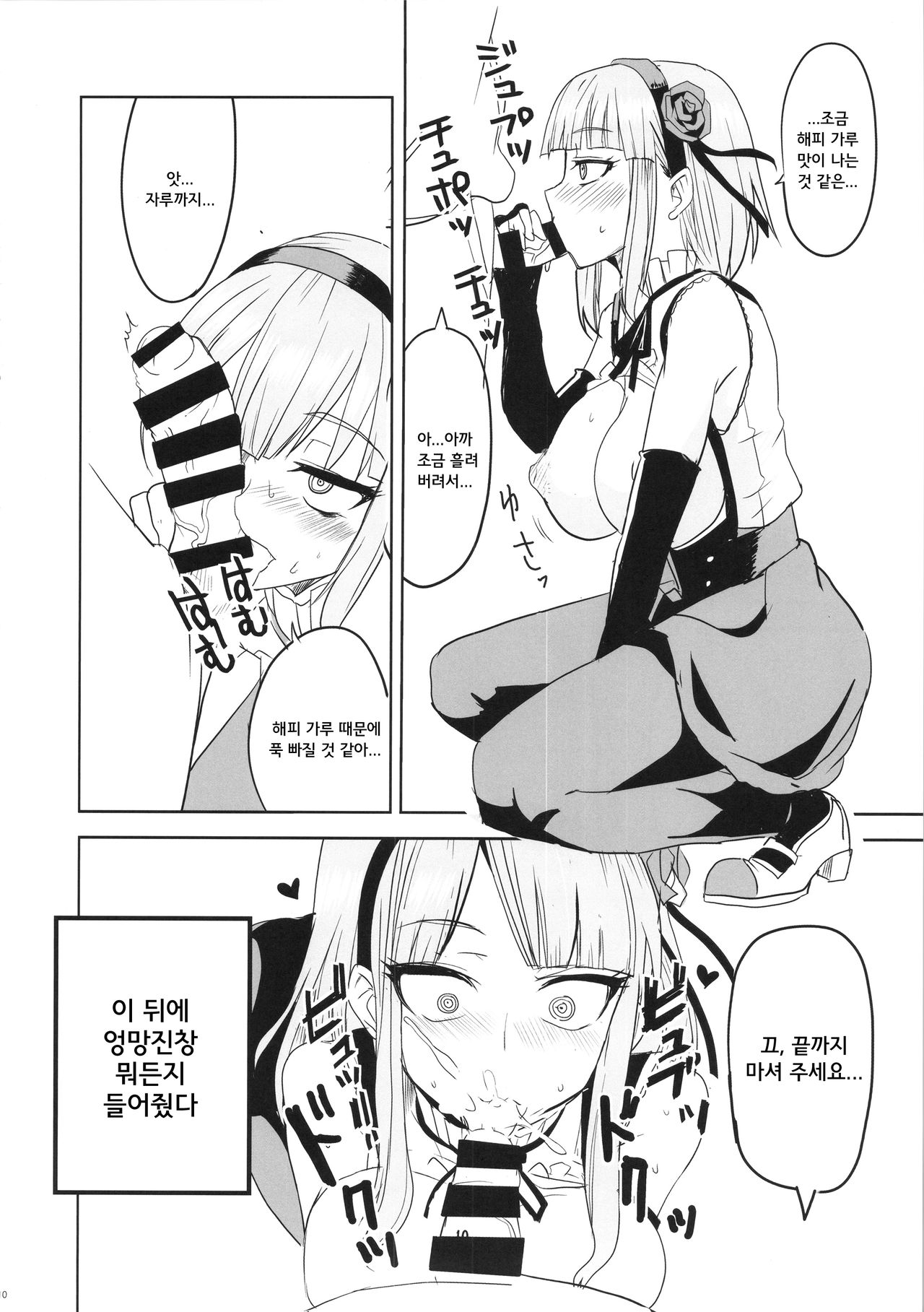 Dagashi Chichi 2 page 12 full