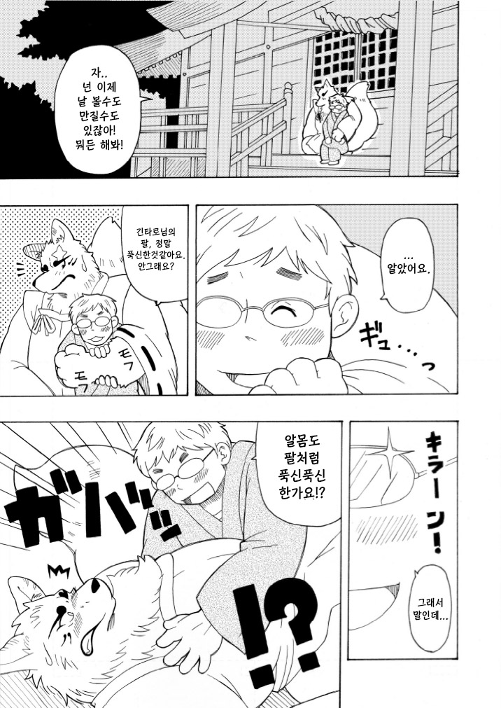 Shinshi page 8 full