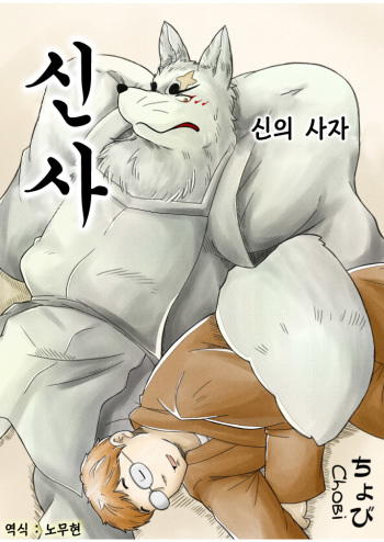 [Bear Tail (Chobi)] Shinshi (Gingitsune) [Korean] [Digital] cover