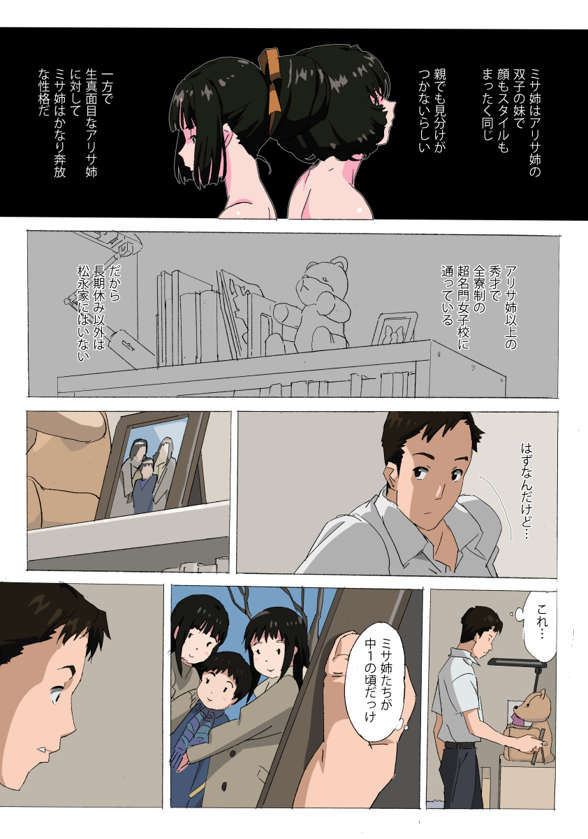 Matsunaga-ke no Boujitsu page 6 full