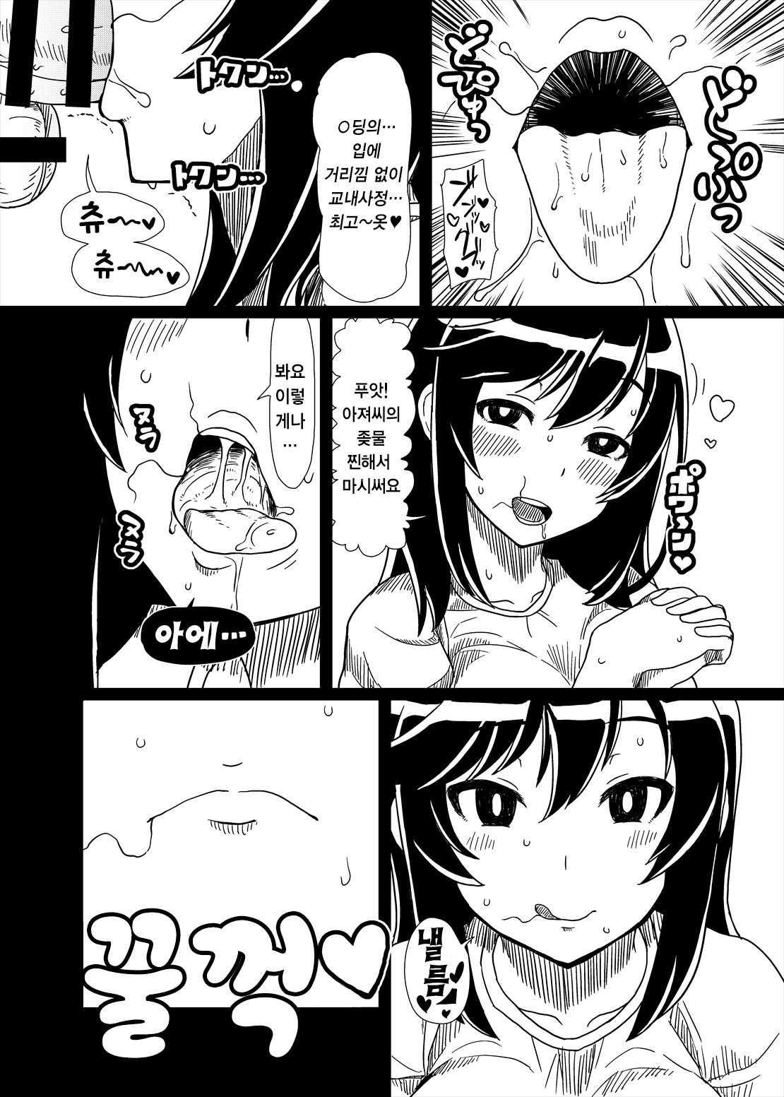Ojisan Biyori page 11 full