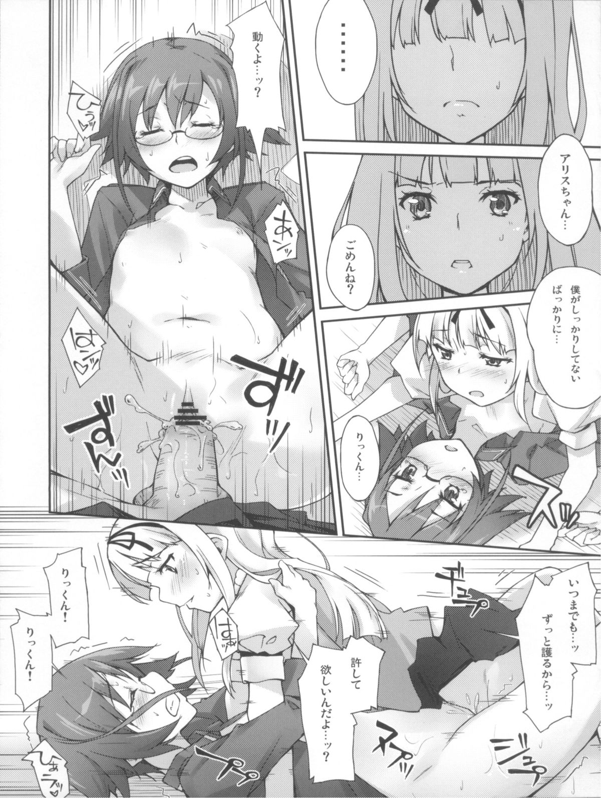 Kirikiri Waai! page 12 full