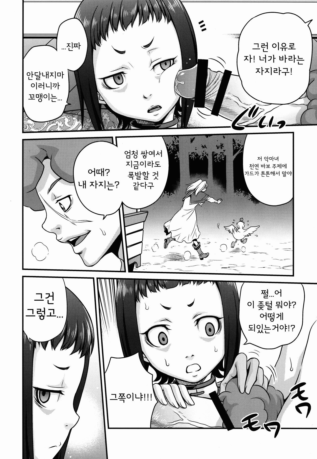 Kyuusei Necromancer page 7 full