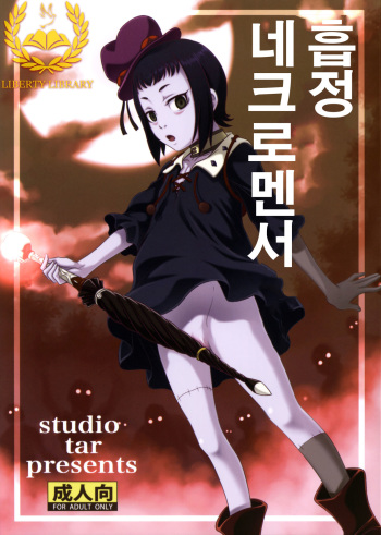 (C87) [Studio Tar (Kyouichirou)] Kyuusei Necromancer (Rage of Bahamut) [Korean] [Liberty Library] cover