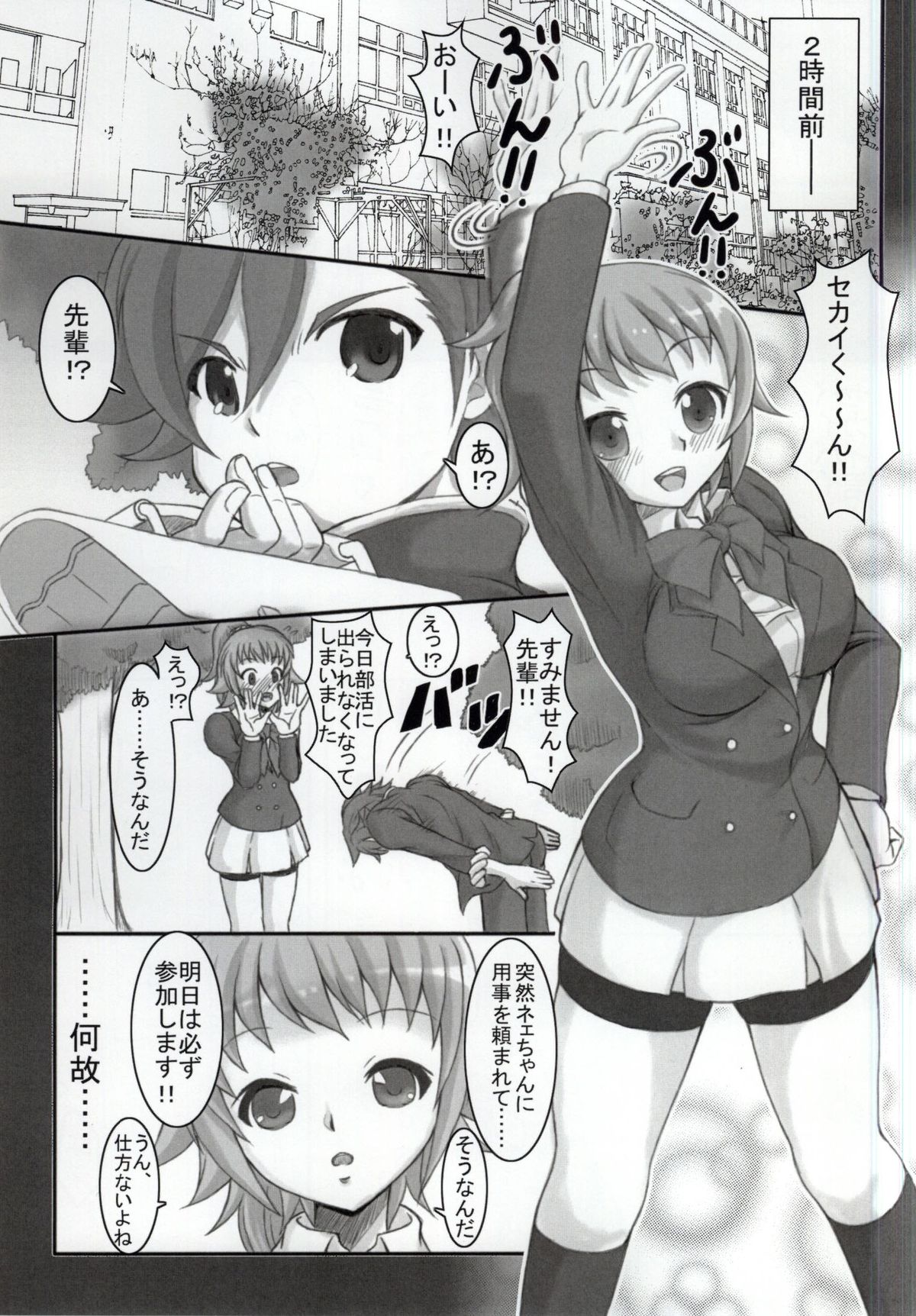 Fumina Senpai no NTR Jijou page 3 full