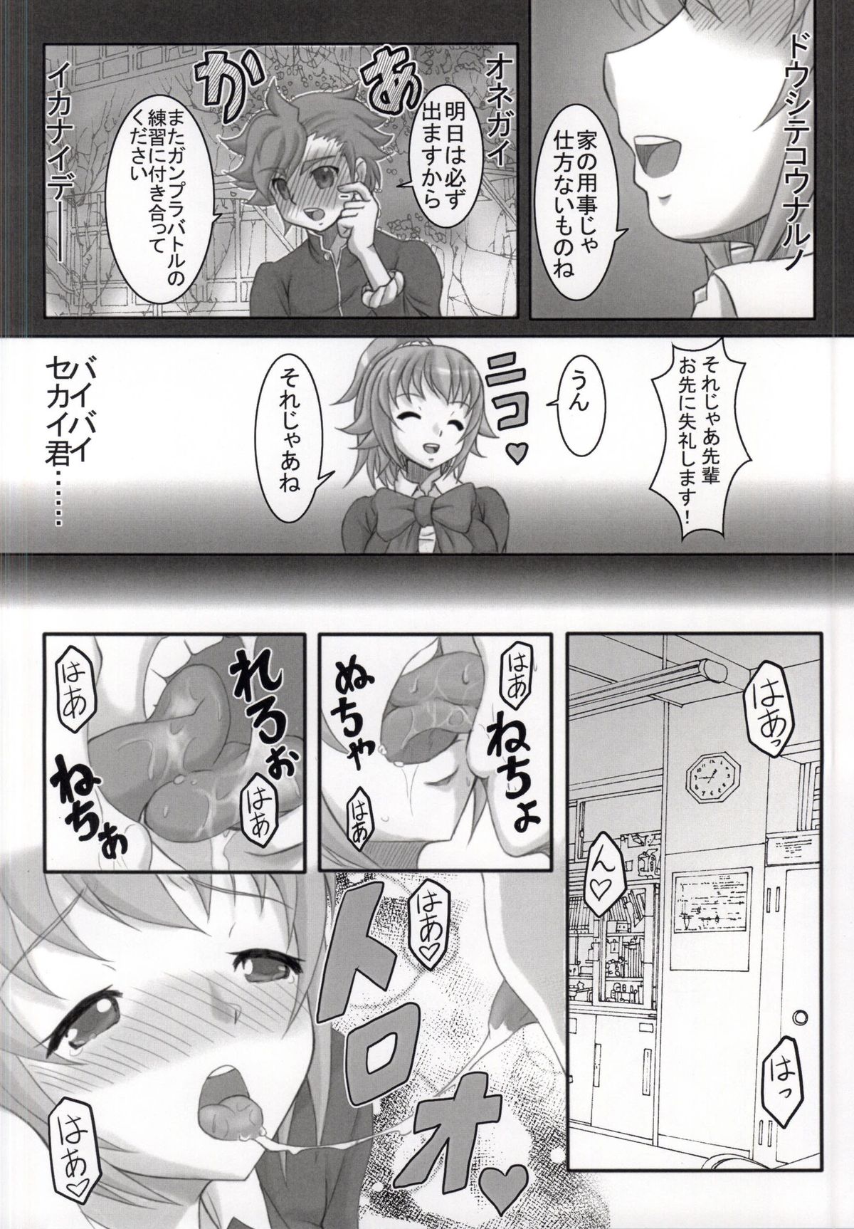 Fumina Senpai no NTR Jijou page 4 full