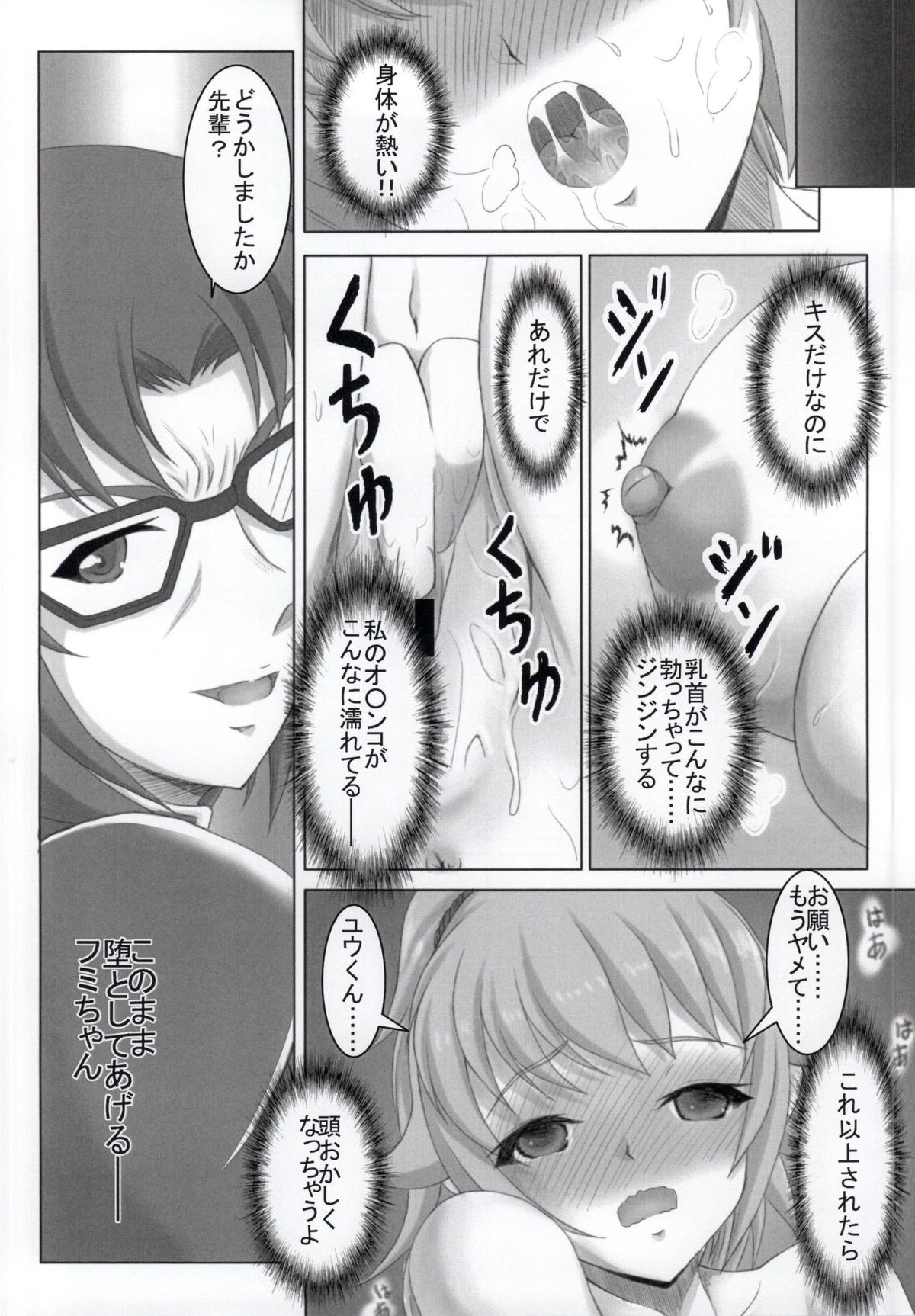 Fumina Senpai no NTR Jijou page 6 full