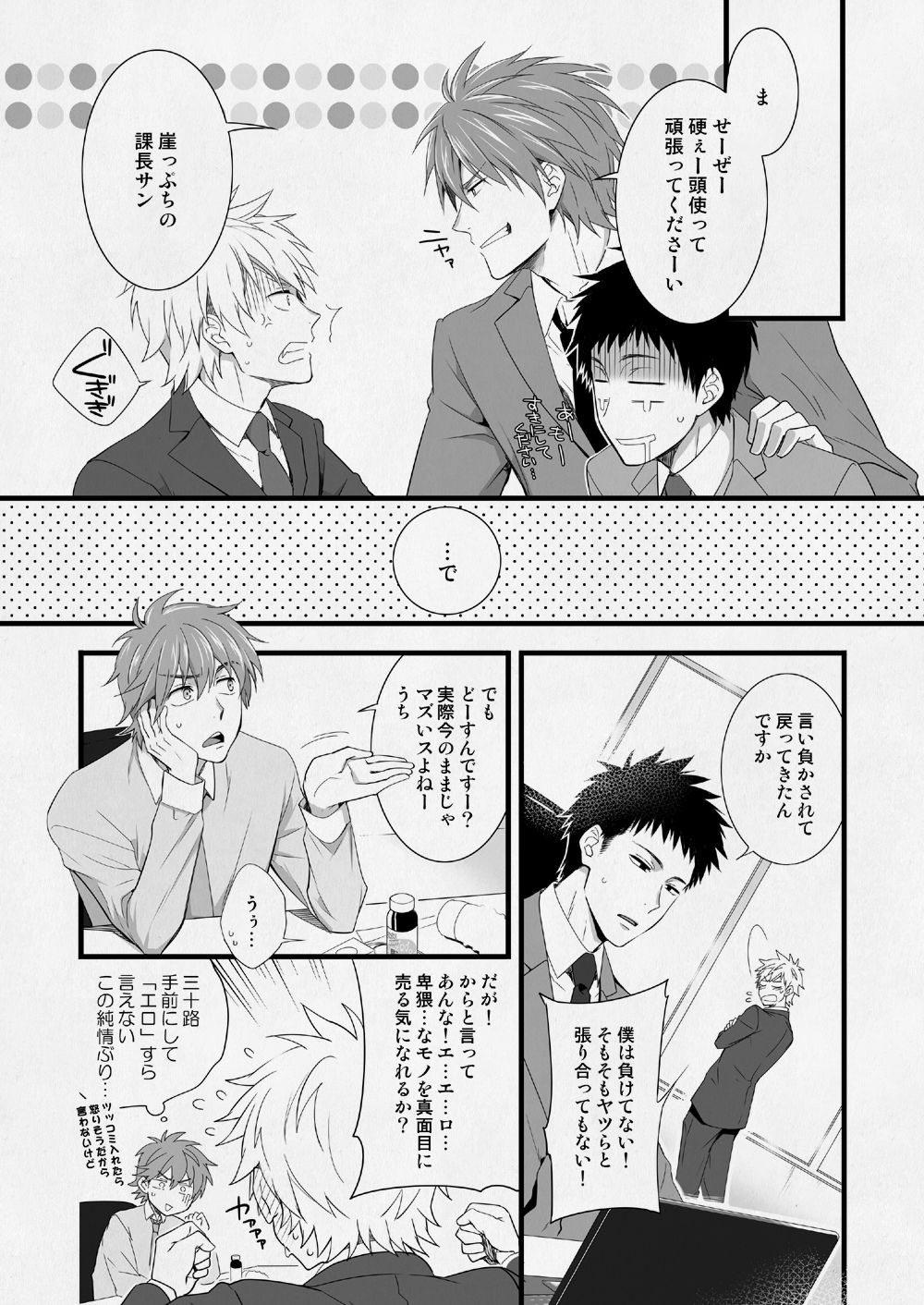 H Jigyoubu Eigyou Ichi Ka page 11 full