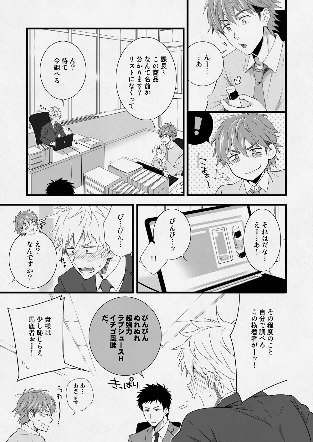 H Jigyoubu Eigyou Ichi Ka page 12 full