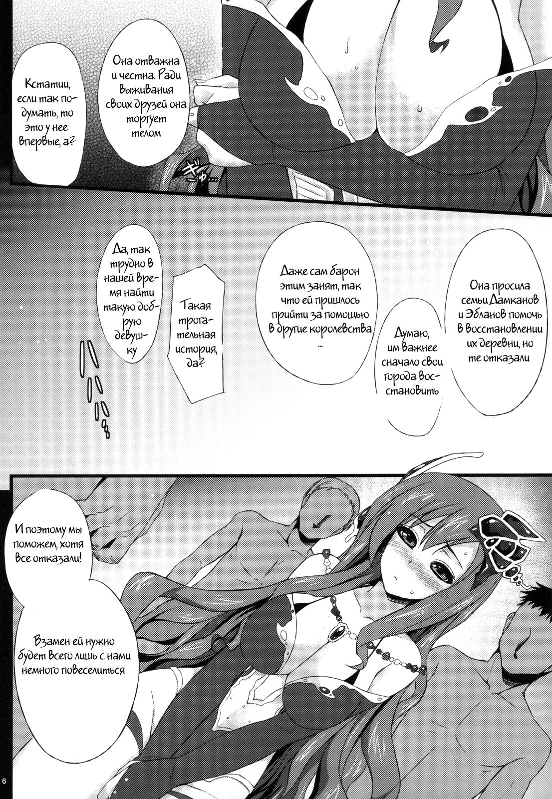 Rydia no Kachi page 5 full