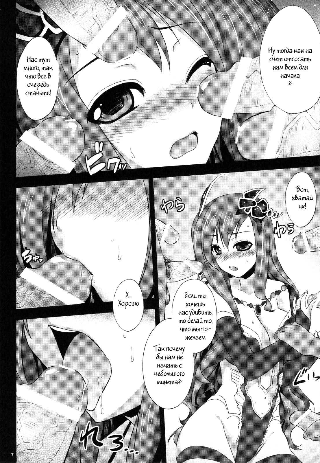 Rydia no Kachi page 6 full