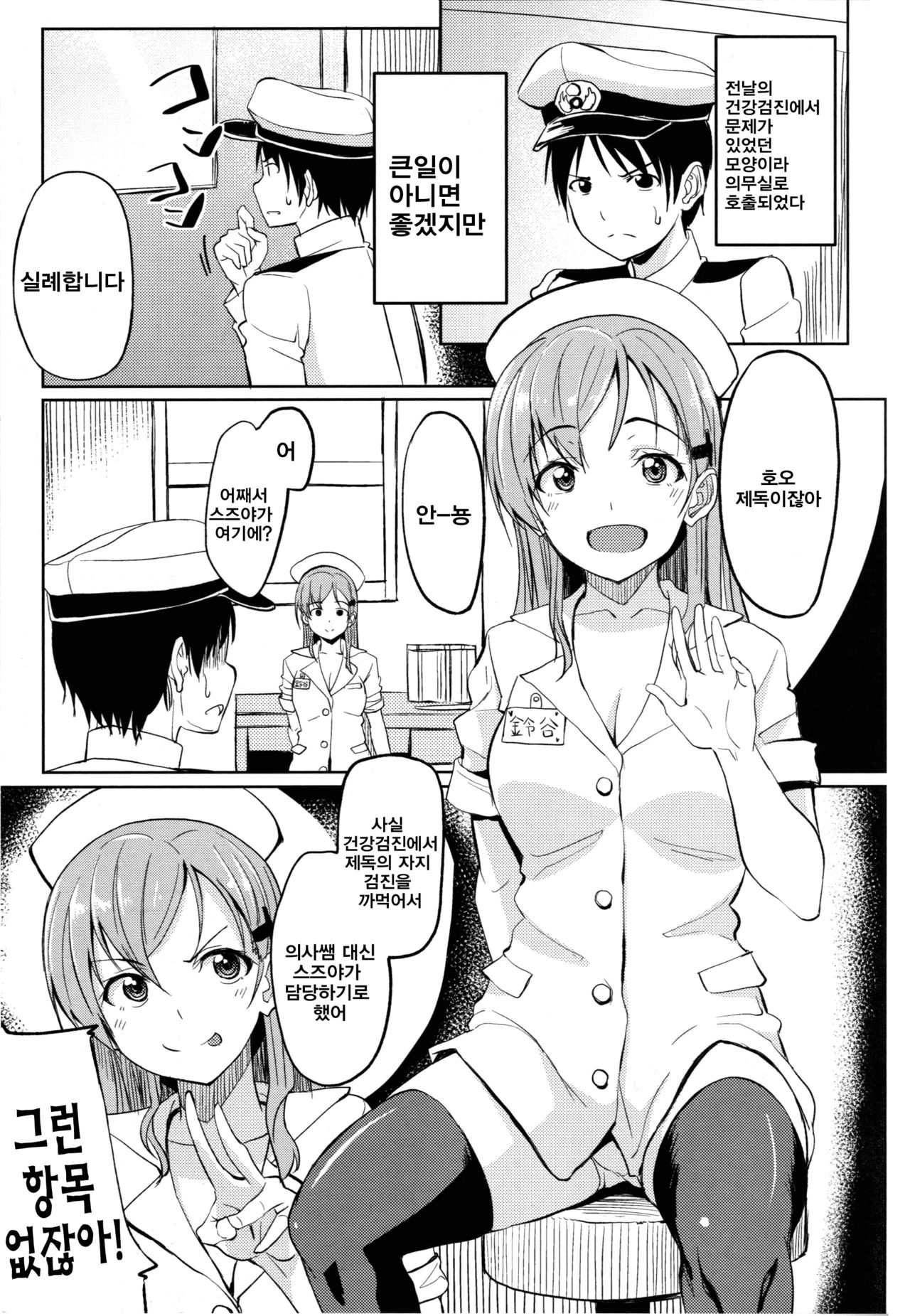 Nurse Suzuya ni Shibori torareru Hon page 2 full