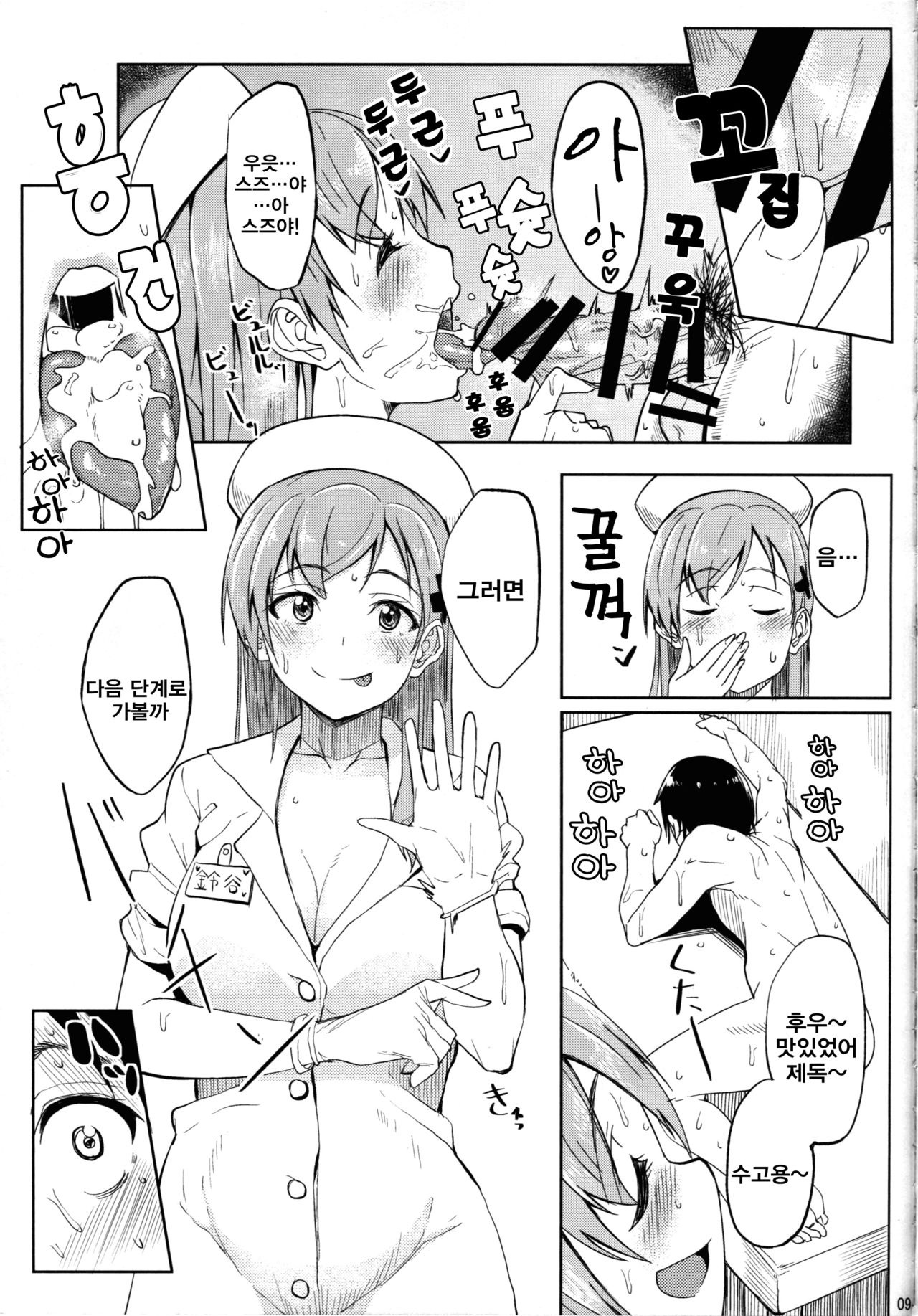 Nurse Suzuya ni Shibori torareru Hon page 8 full