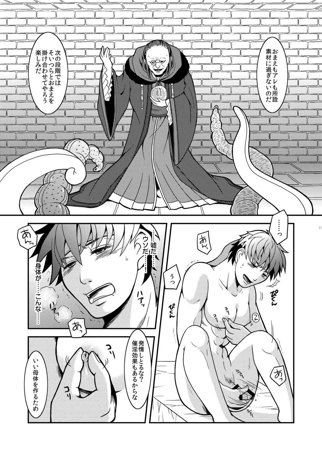Ike Nyotaika Keika Kansatsuki page 10 full