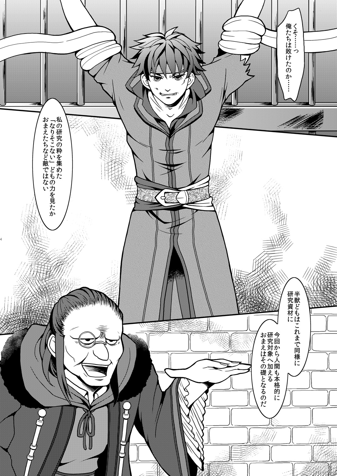 Ike Nyotaika Keika Kansatsuki page 3 full