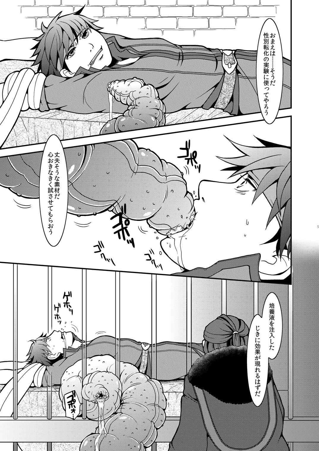 Ike Nyotaika Keika Kansatsuki page 4 full