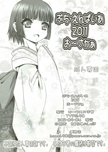 (CT18) [Daihonei (TYPE.90)] Puchi Empire 2011 (Ikoku Meiro no Croisée) cover