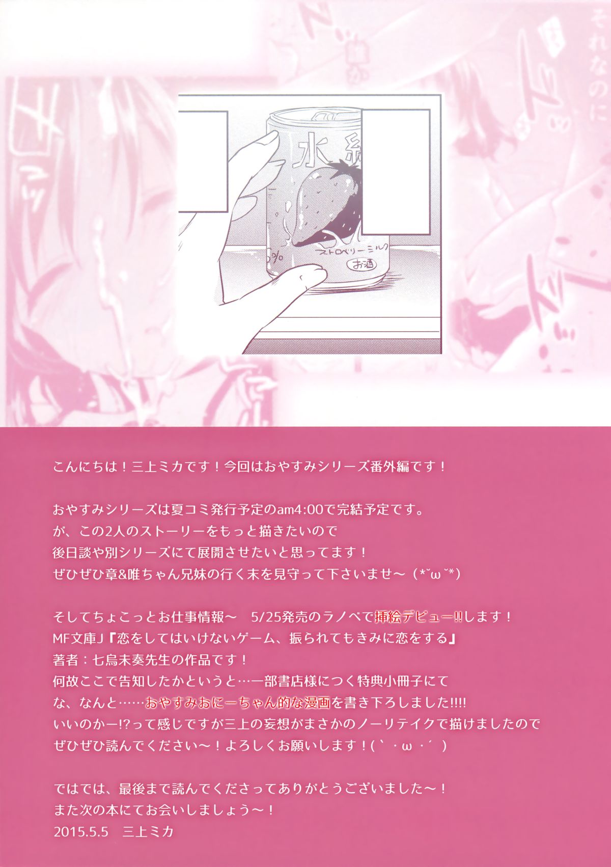 Oyasumi Sex am1:30 page 11 full
