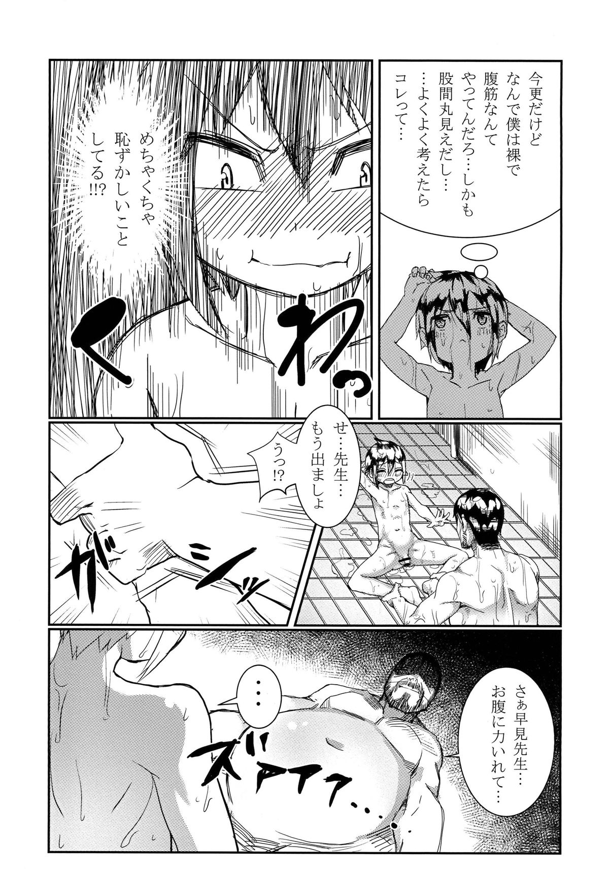 Shota☆Sen page 9 full