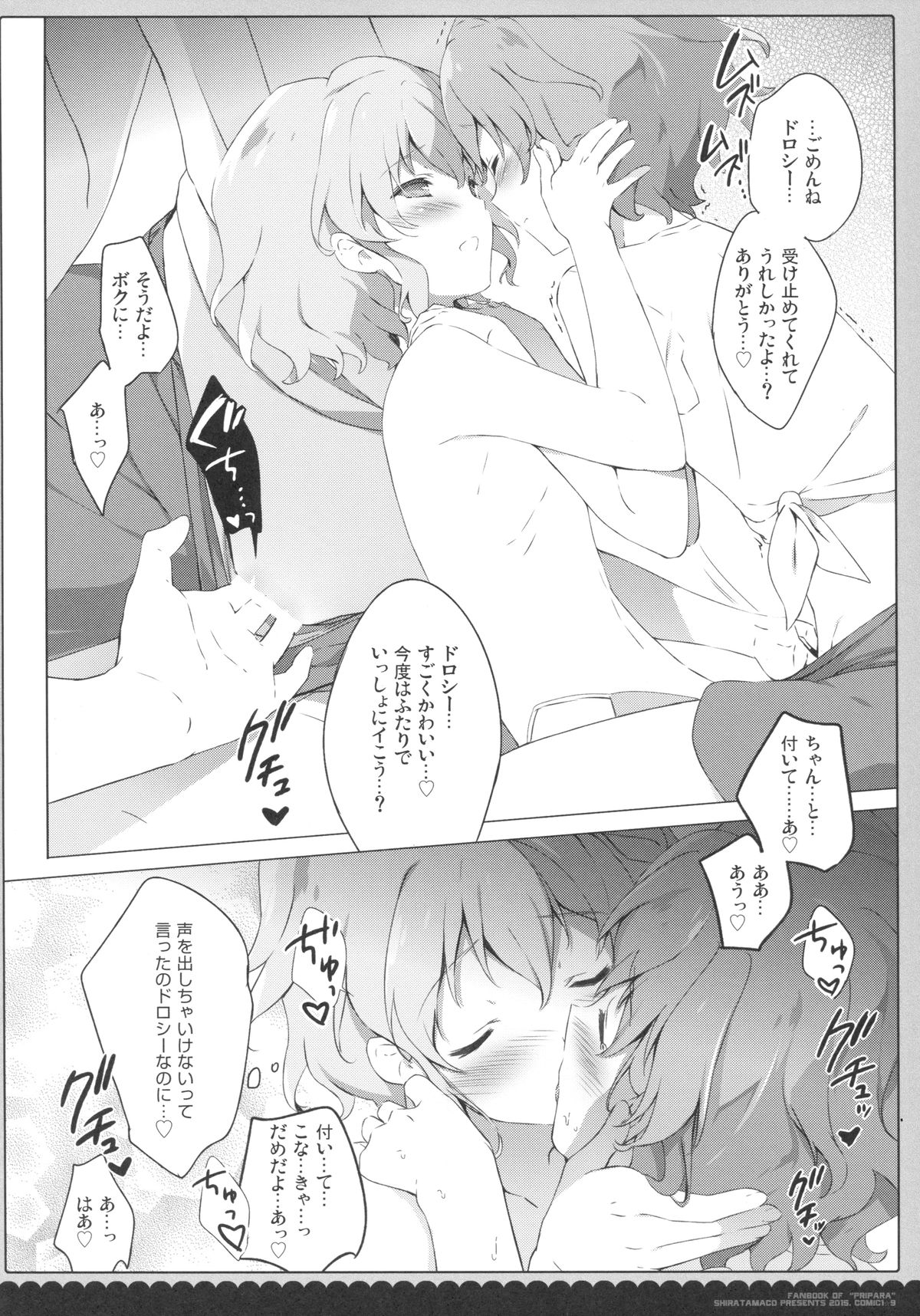 Naisho no Passion - The Secret Passion page 11 full