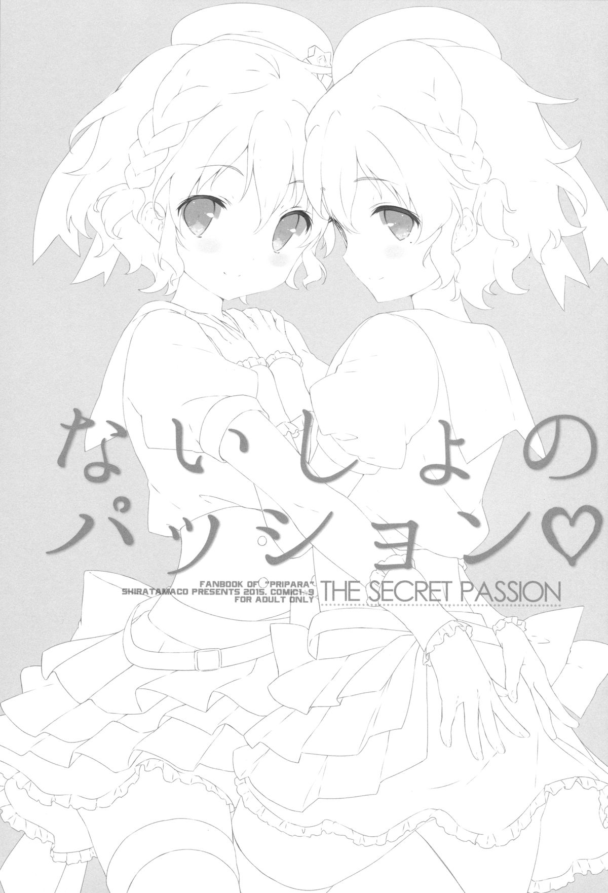 Naisho no Passion - The Secret Passion page 2 full