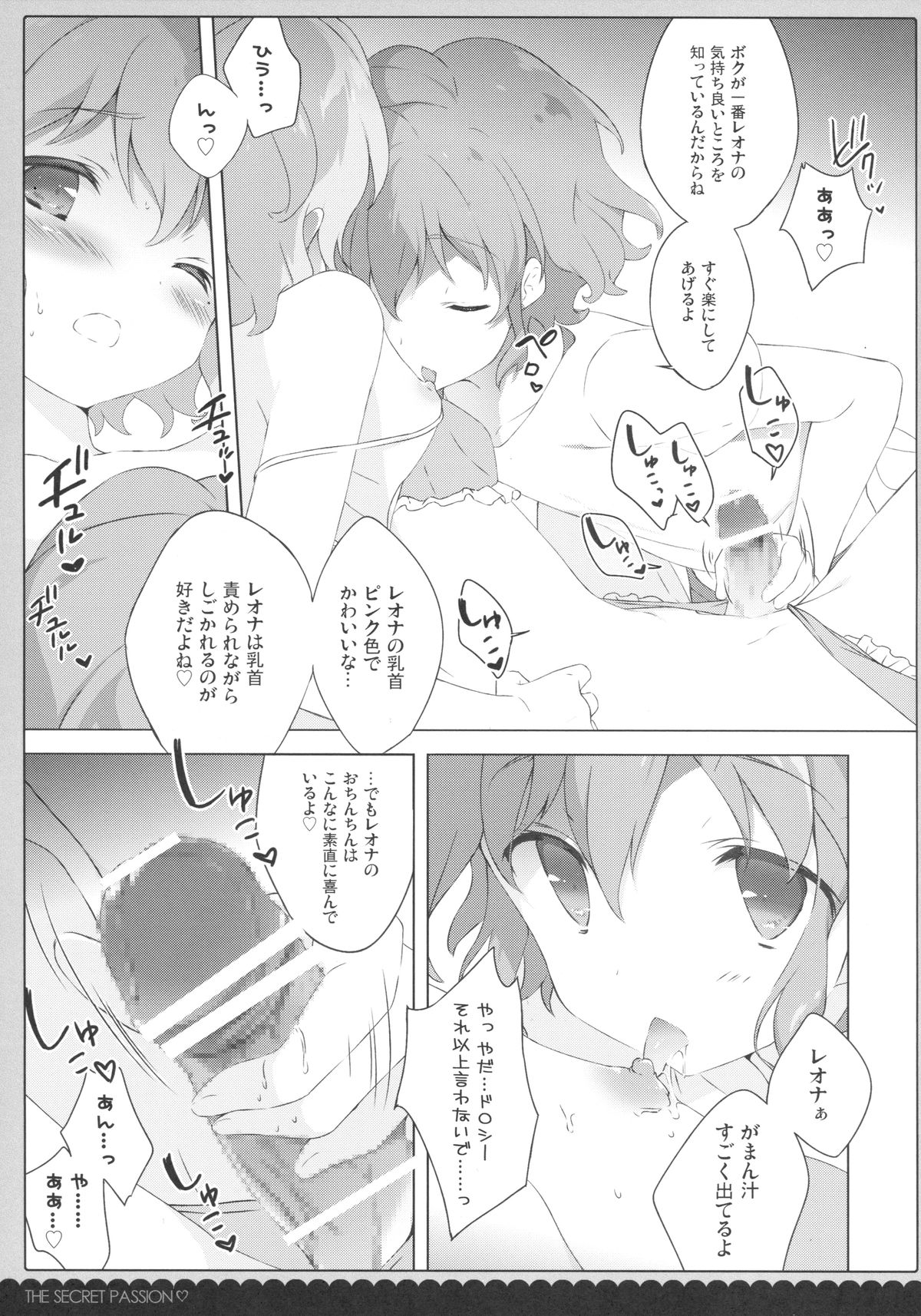 Naisho no Passion - The Secret Passion page 8 full