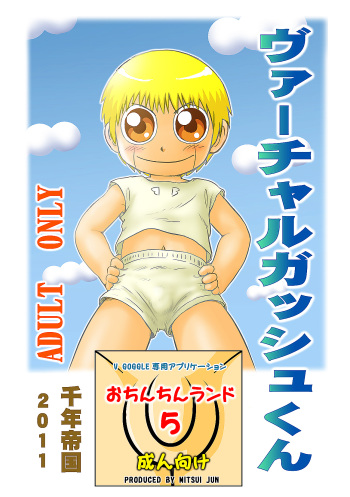 [Sennen Teikoku (Mitsui Jun)] Virtual Gash-kun (Zatch Bell!) [English] [Decensored] cover