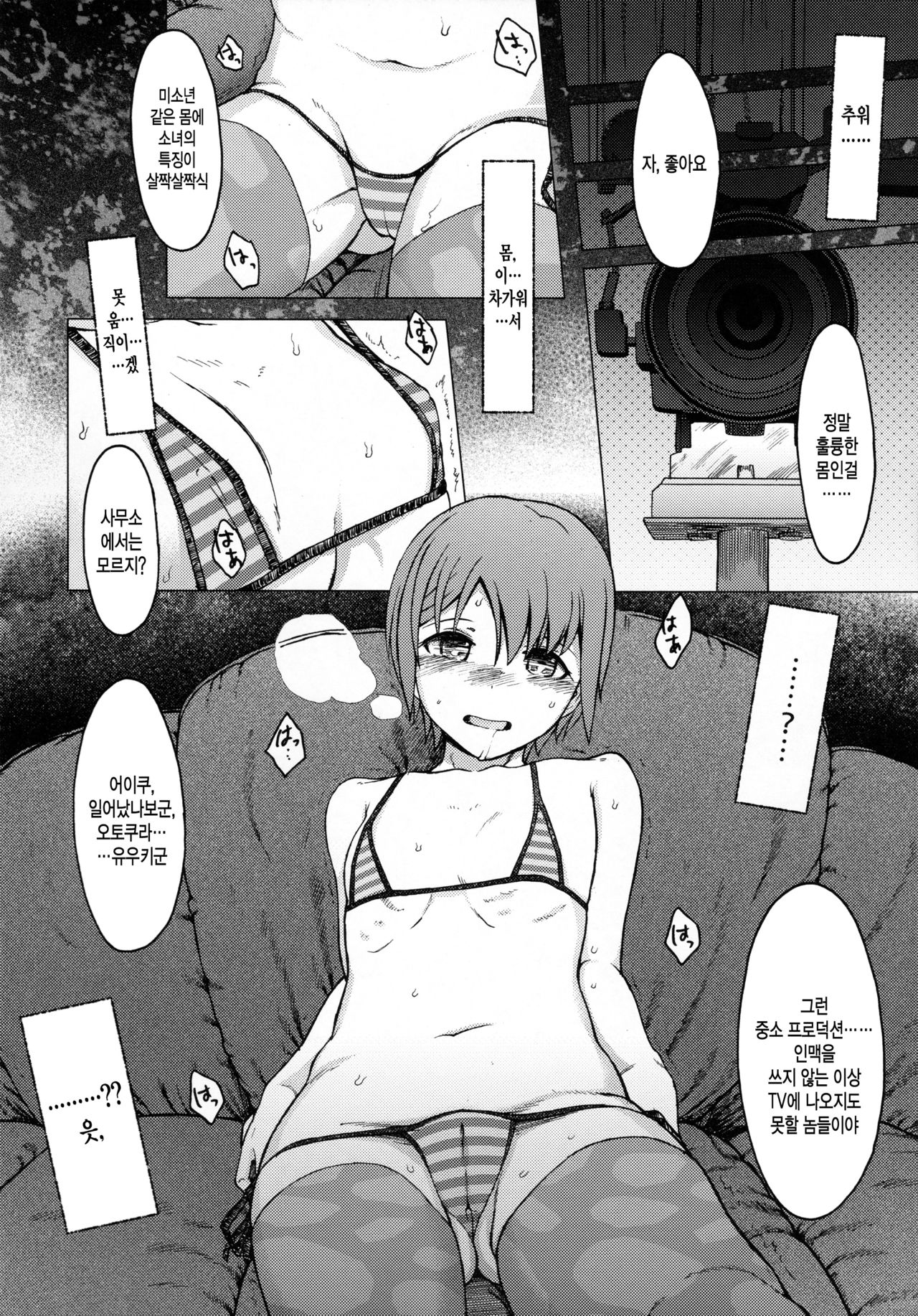 Hoshi o Taberu page 10 full