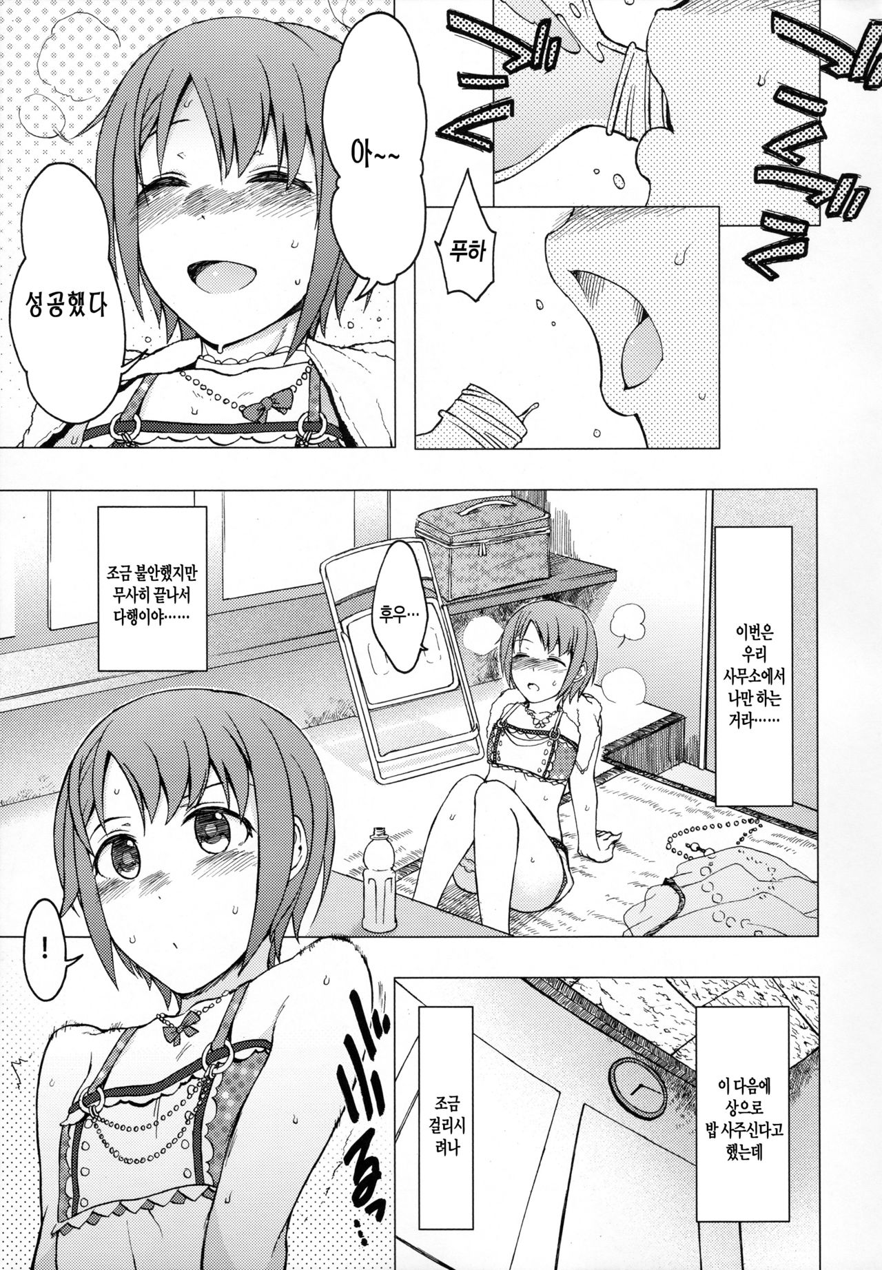 Hoshi o Taberu page 5 full