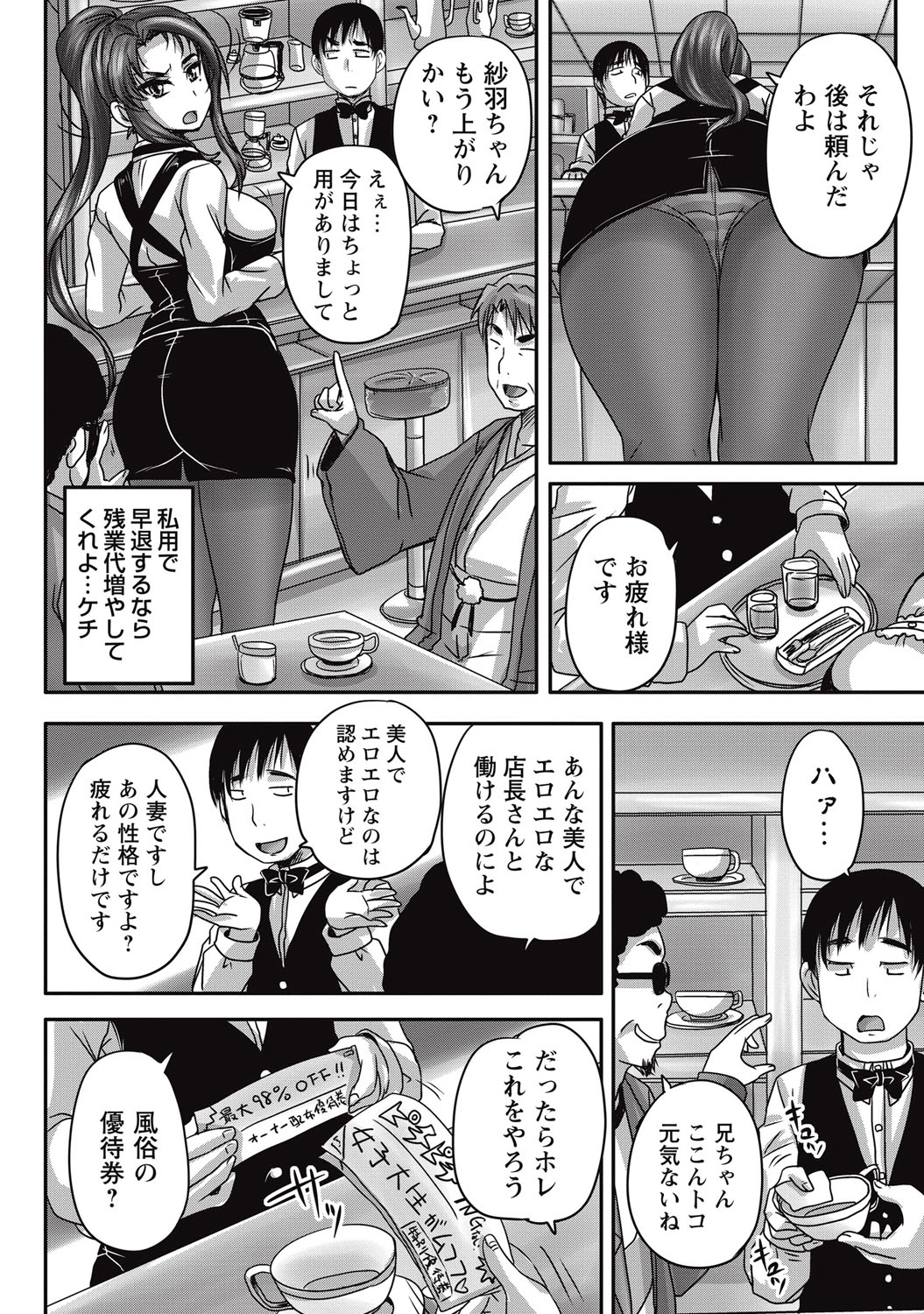 COMIC Masyo 2015-09 page 11 full