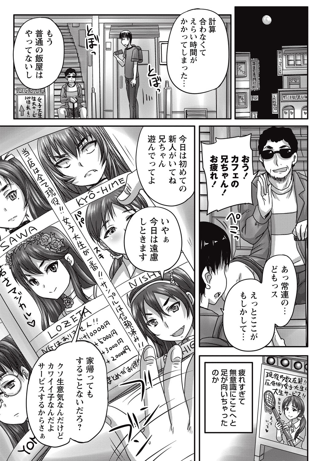 COMIC Masyo 2015-09 page 12 full