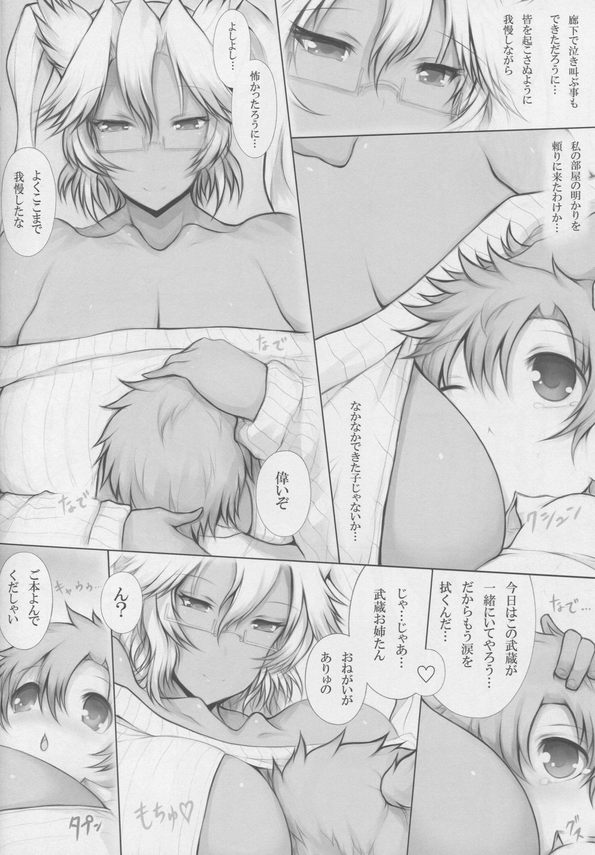 KanColleppai -Musashi Hen- page 5 full