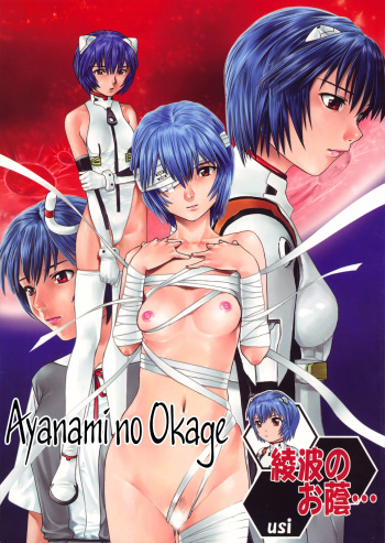 (C72) [RPG COMPANY 2 (usi)] Ayanami no Okage (Neon Genesis Evangelion) [Russian] [Witcher000] cover
