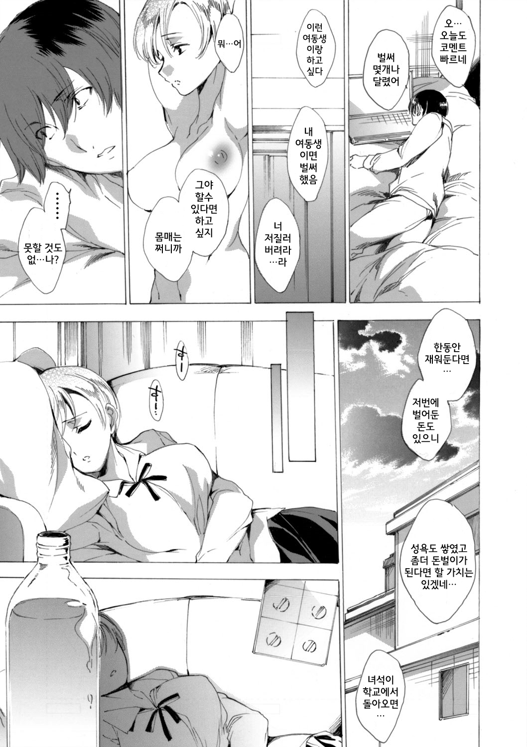 Watashi Tobu made Okasarechau... page 11 full