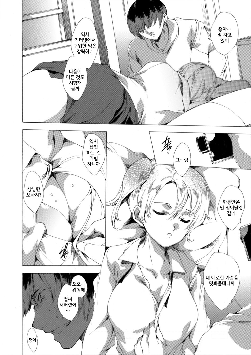 Watashi Tobu made Okasarechau... page 12 full