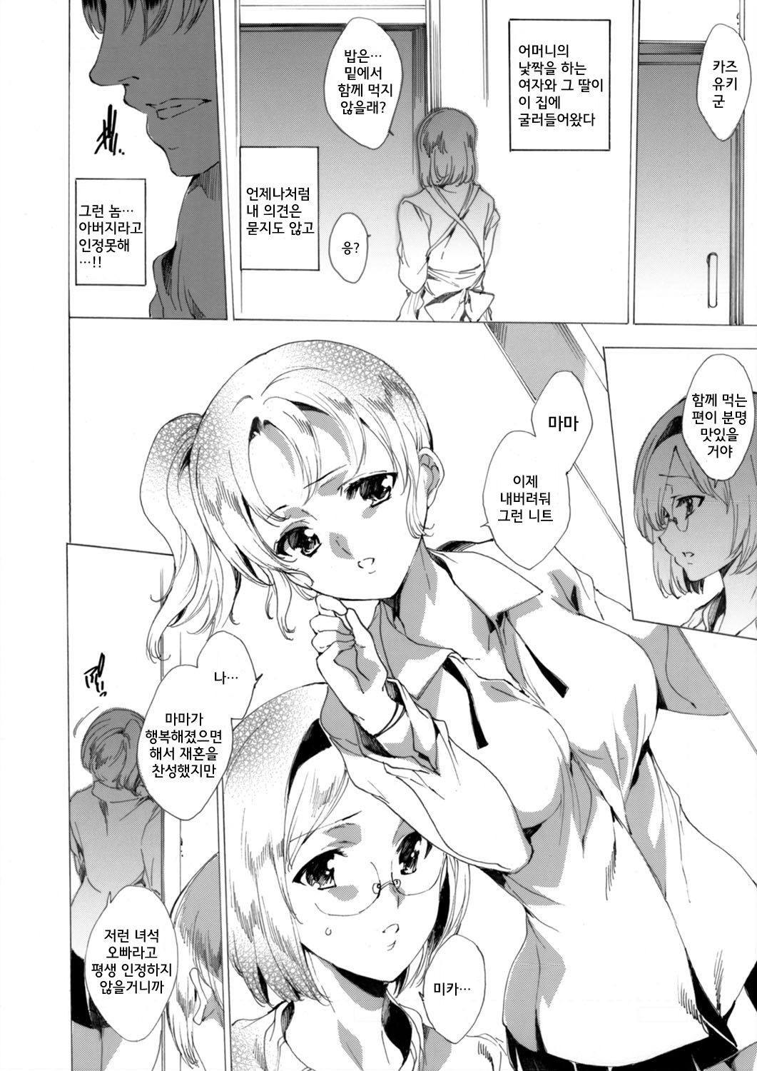 Watashi Tobu made Okasarechau... page 8 full