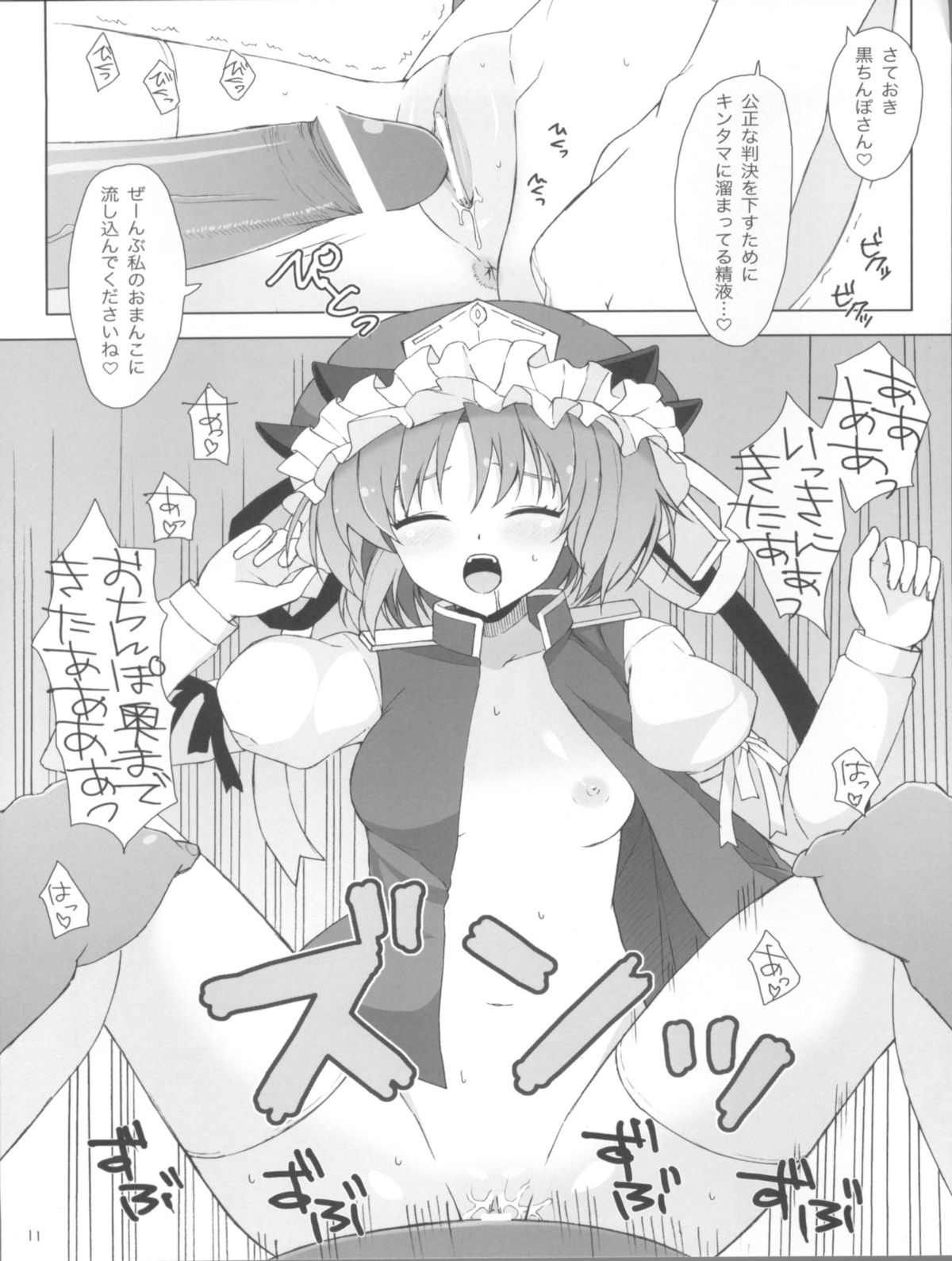 Eiki-sama to Komachi no Shirokuro o Chinpo Saiban page 11 full